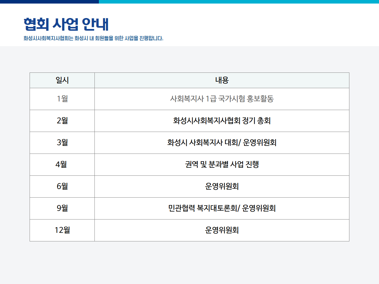 협회 홈페이지_협회사업 안내.jpg